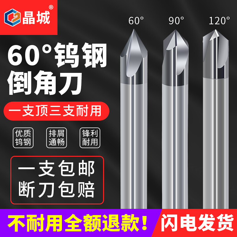 Steel use chamfered knife straight groove chamfered drilling tungsten steel milling cutter centre fixed point drill 60 ° 90 ° 120 degrees cnc chamfered knife