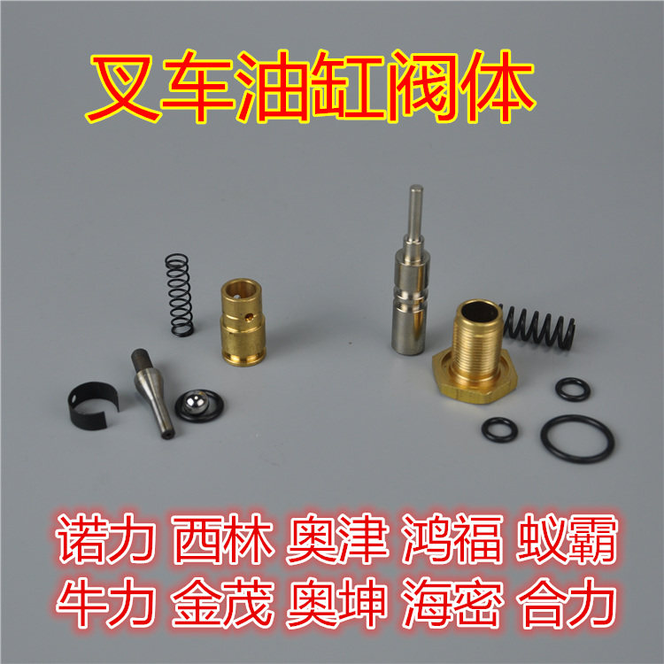 Manual stacker oil cylinder valve body valve core ground cow hydraulic truck oil pump valve body pressure relief valve drop valve check valve