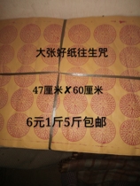 Yuanbao paper money money ritual supplies yellow paper yellow paper curse burning paper batch money