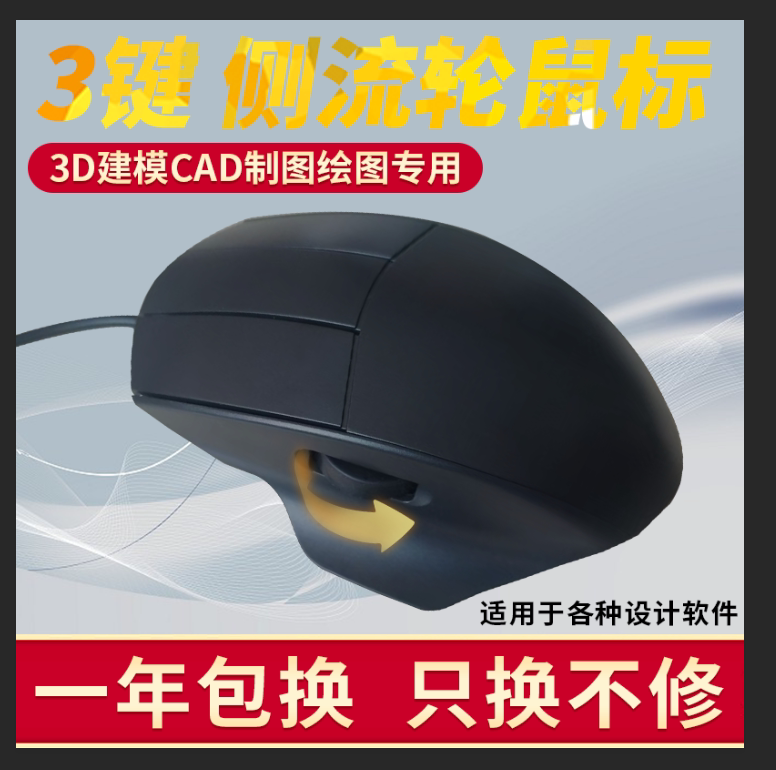 批发真三键鼠标