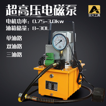 Ultra-high pressure electric pump hydraulic hydraulic press foot switch single circuit solenoid valve hydraulic station Assembly high power