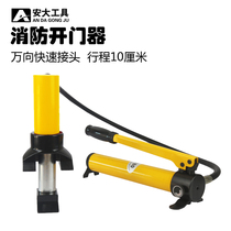 Open door fire breaking machine hydraulic claw Jack gap lifting expansion stroke 10cm Universal Quick Connect