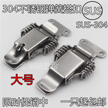 Thickened 304 STAINLESS STEEL BUCKLE LOCK CATCH DOUBLE SPRING CASE BUCKLE KIT LOCK CATCH LOCK CLASP BAG ACCESSORIES