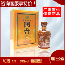 Guizhou Guotai Wine Industry Guotai Dragon wine 53 degrees 500ml dragon wine gift box sauce flavor 