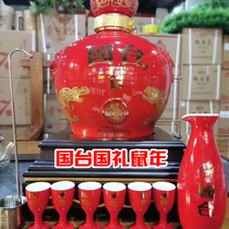 Welcome to inquire National Taiwan gift year of the Rat Zodiac commemorative wine 53 degrees 10 pounds of New Year collection  
