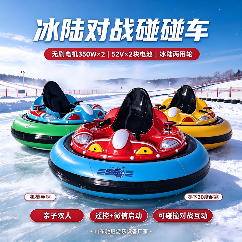 Ice Outdoor Square Amusement Equipment Kidsren's Electric Bumper Car Toy Remote Control Double Rotating Indoor Carnival Ice Outdoor Square Amusement Equipment Kidsren's Electric Bumper Car Toy Remote Control Double Rotating Indoor Carnival