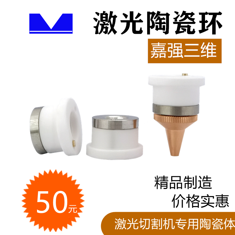 Zhi laser ceramic ring cutting machine fiber head parts Jiaqiang three-dimensional ceramic body diameter 19 5mm anti-collision cutting