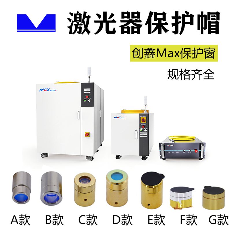 Zhilaser Ruike Chuangxin IPG laser protection cap output head protection window mirror fiber QBH transmitter assembly