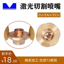 Smart laser fiber cutting nozzle EU ECU EAU M12 nozzle imported metal consumables parts