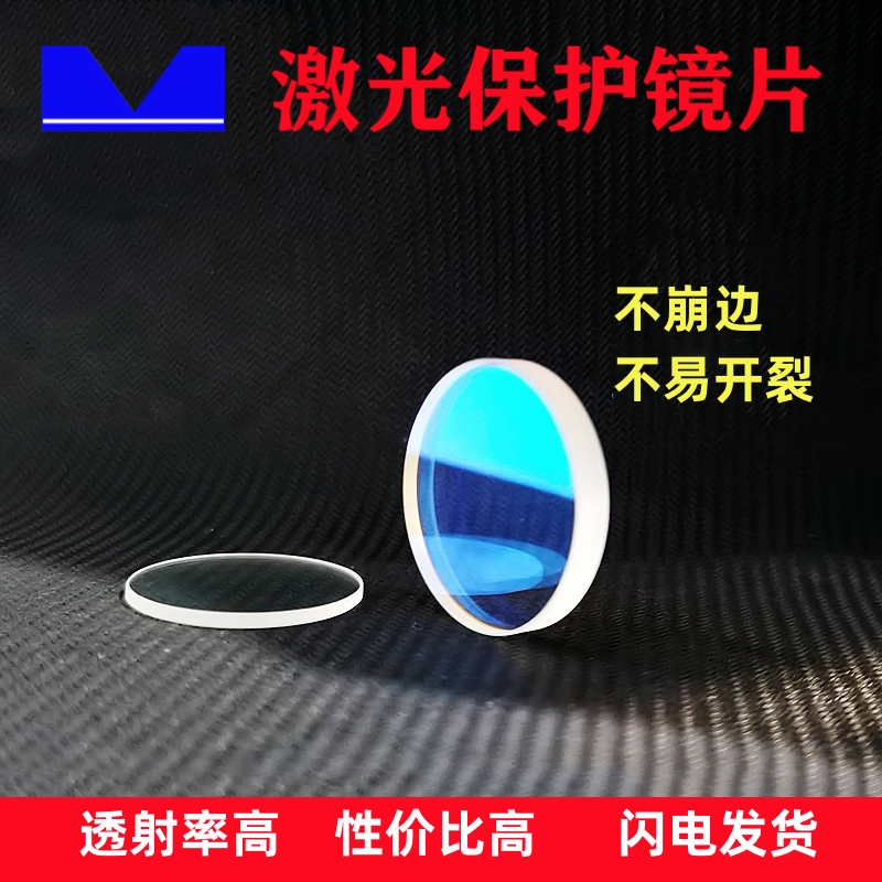 Fiber laser cutting protects lens D25 1-29 9 imported quartz window sheet 27 9*4 1mm lens