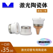 Smart laser ceramic ring cutting machine fiber head parts Jiaqiang 3D ceramic body diameter 19 5mm anti - collision cutting