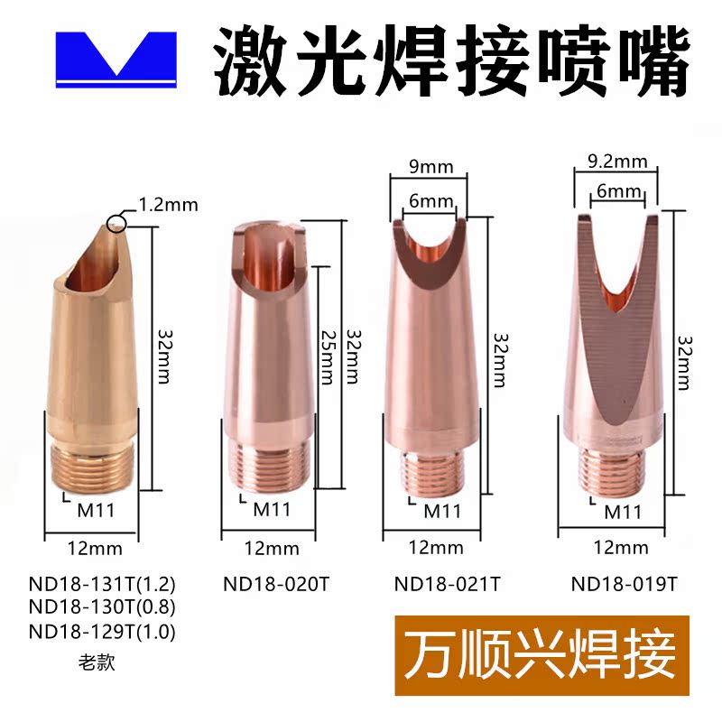 Zhilaser Wanshunxing handheld welding machine optical fiber nozzle precision welding head ND18 high temperature nozzle metal nozzle