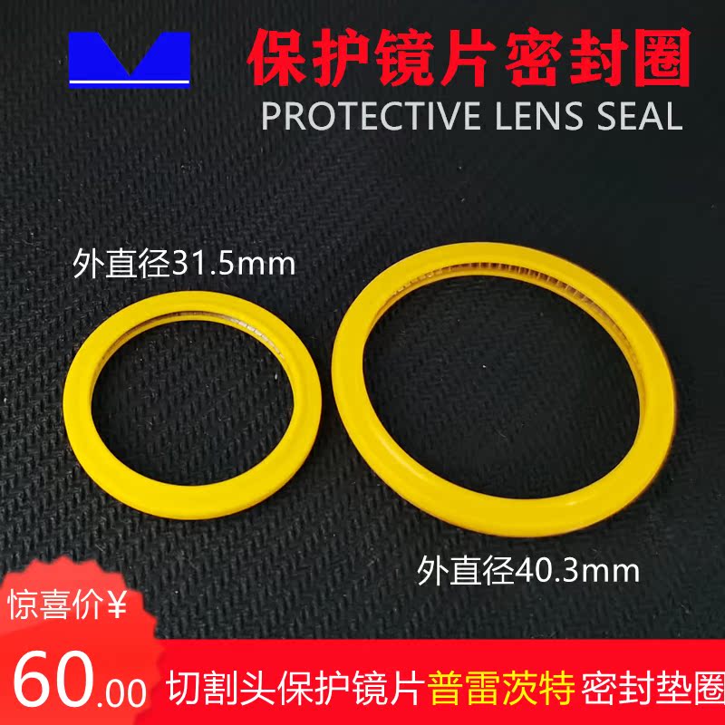 Zhi laser protection lens seal ring Prey outer diameter 31 5 40 3mm washer fiber head cutting accessories