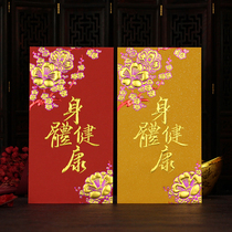 Physical health red envelopes all the best wishes for Ankang Hong Kong a hundred surnames Li the patient visits the condolences gift package