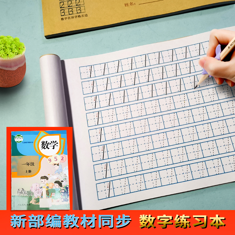 Children's practice copybook kindergarten digital tracing red book 0-10 description of digital strokes stroke order baby enlightenment writing copybook