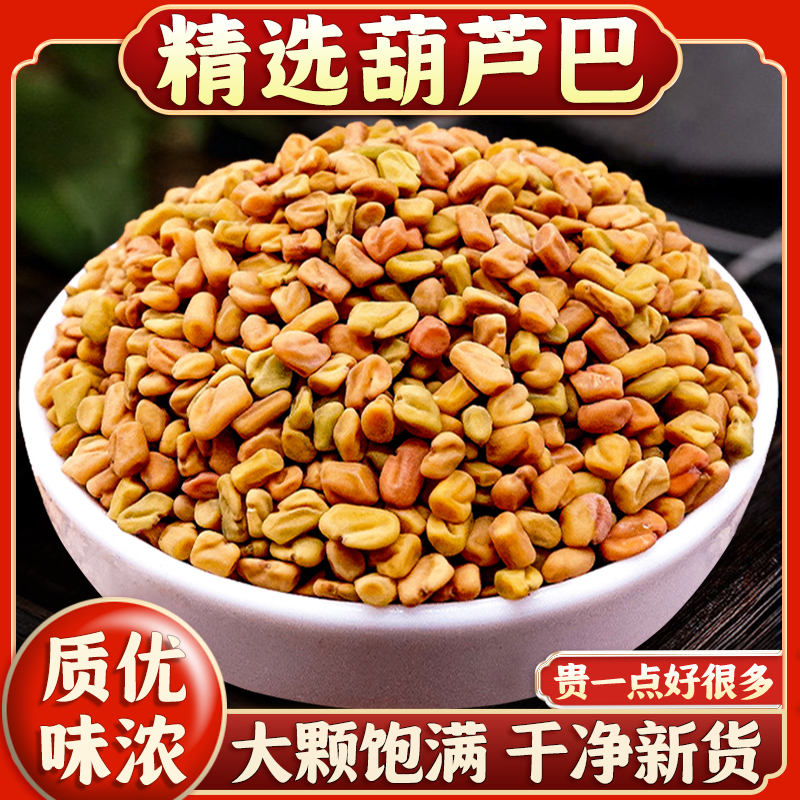 Fenugreek Chinese Herbal Medicine 500g Fenugreek Seeds Fenugreek Powder Fenugreek Tea