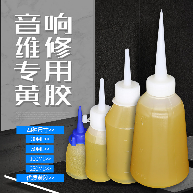 Trumpeter yellow glue maintenance dedicated sound box Popo dust cap speaker pressed edge cloth edge 30 50150ML yellow glue-Taobao