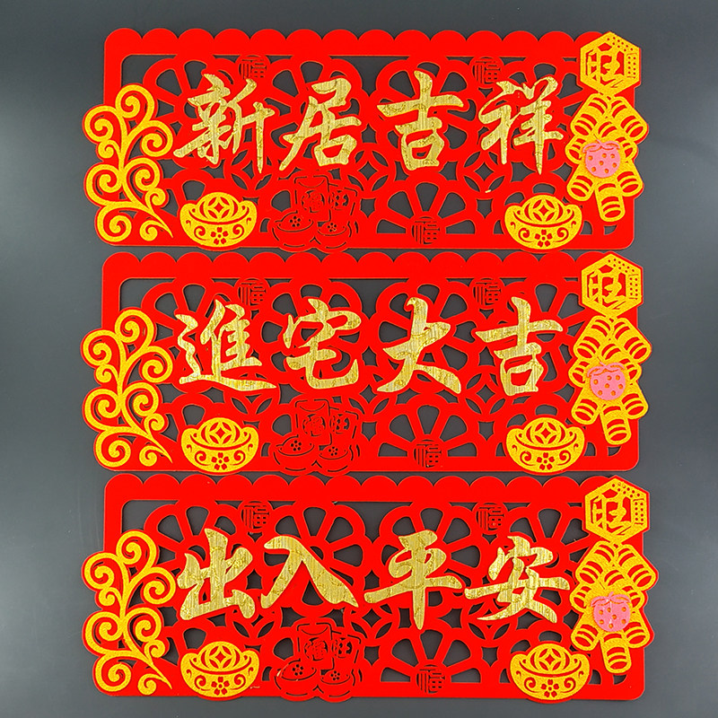 The new creative gold wire of the Year of the Tiger wave spring horizontal link horizontal batch Wufu Linmen in and out of the safe into the house Daji new home auspicious