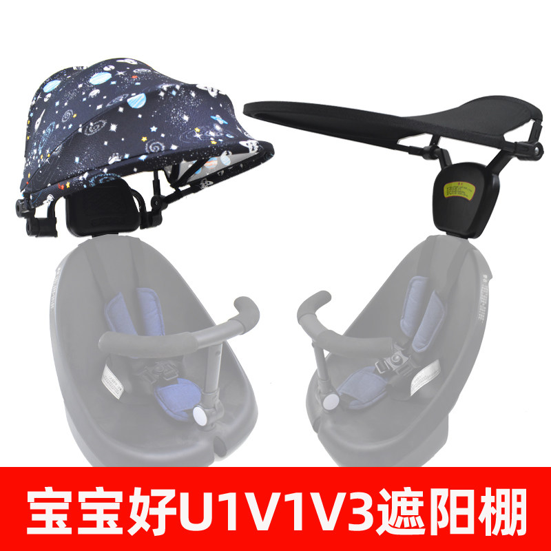 Baby is good to walk baby and baby artifact U1V1V3 awning rain cover headrest foldable awning general accessories