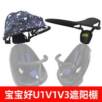 Baby good walking baby slippery baby artifact u1v3 awning rain cover headrest foldable awning universal accessories