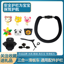 Childrens scooter cool riding guardrail Michael Gao Lebao three-in-one safety fence basket pedal accessories