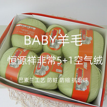 Special price in fine pasvegan lanolin wool line baby wool anti-decay proof 100% full wool