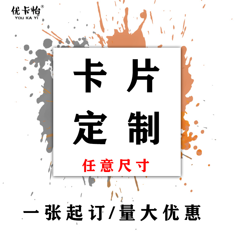 Card Custom Size Printed Small Card Square Card Postcard card Card Sheet Bookbinding Print Self-Printed Hard Card Back Jam-Taobao