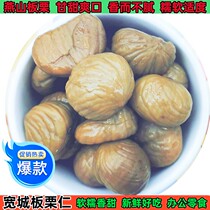 Kuancheng chestnut Chengde Shenli Gan chestnut small package two bags of 90g office snacks specialty cooked chestnut 5 pieces