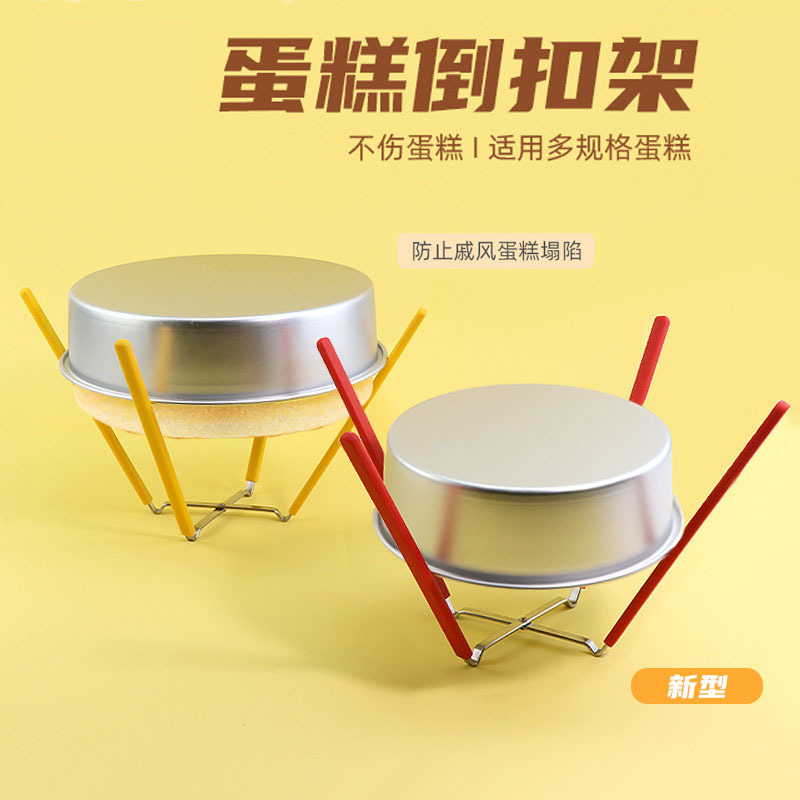 Inverted Cooling Rack Baking Mold Easy-To-Store Support Cooling Rack Chiffon Cake Base Cooling Stand Drying Rack Inverted Cooling Rack Baking Mold Easy-To-Store Support Cooling Rack Chiffon Cake Base Cooling Stand Drying Rack