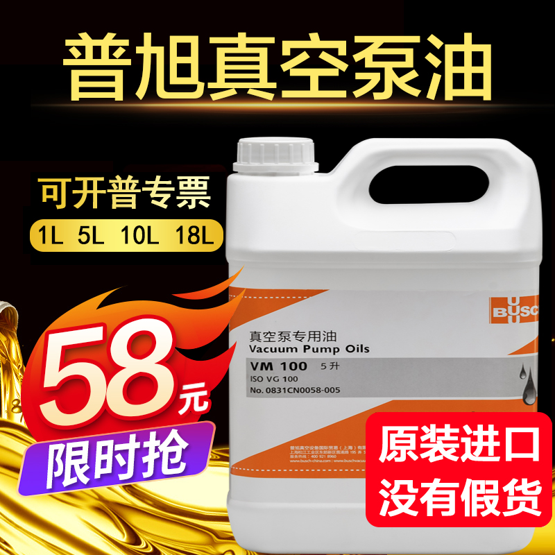 German BUSCH Puxu vacuum pump oil VM100 special oil VE101 rotary vane VSC100 No. vg68 No. 5L