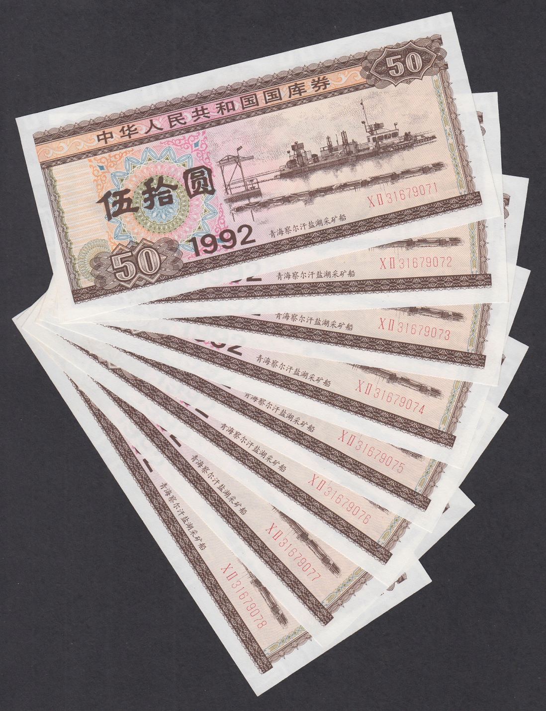 1992 Treasury bills RMB50  The second issue of the new Lido-Taobao