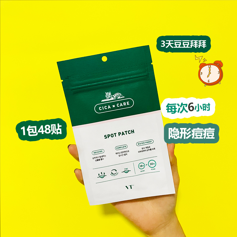 South Korea's VT Fant tiger acne paste first aid acne does not leave scars acne repair invisible waterproof 48 paste