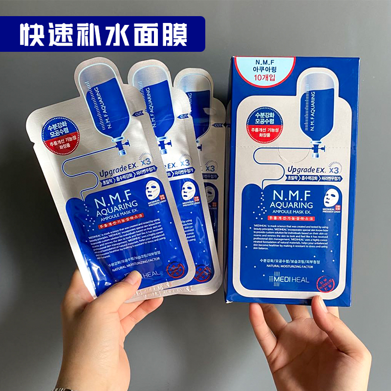 Korea's MEDIHEAL Meidihui Kelaisi third-generation injection reservoir moisturizing mask 10 pieces