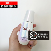 South Korea tax-free SKII SK2 implication ring mining white essence dew small bulb whitening fading essence 50ml