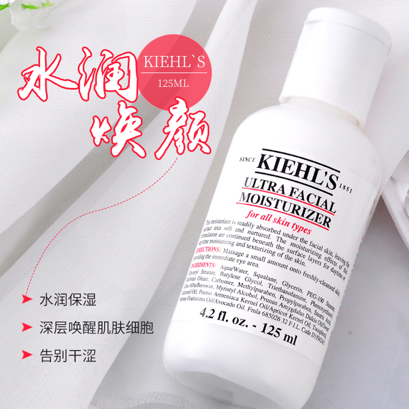 Domestic shipment Kiehl's high moisturizing lotion hydrating and moisturizing 125ml
