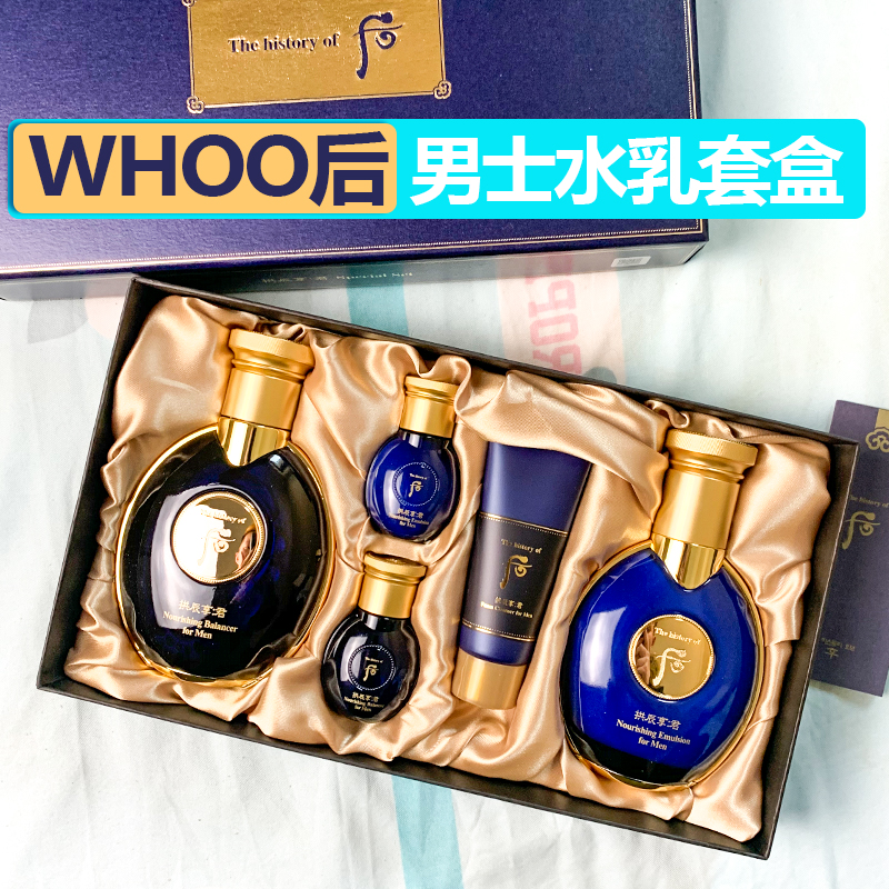 Gokot Korea tax-free whoo rear Jungongchen shares men's water milk Two sets of gift box sets box clear water tonic-Taobao