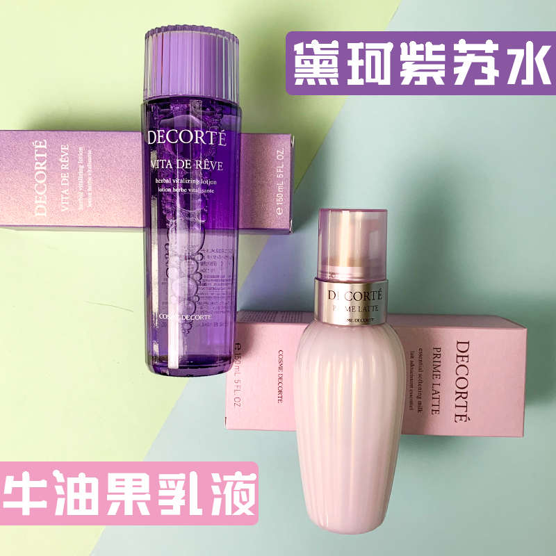 Tax-free Decorte Native Dike plant Rhythmic Water Dairy oil fruit emulsion Purple Su water Huanbai nourishing suit-Taobao