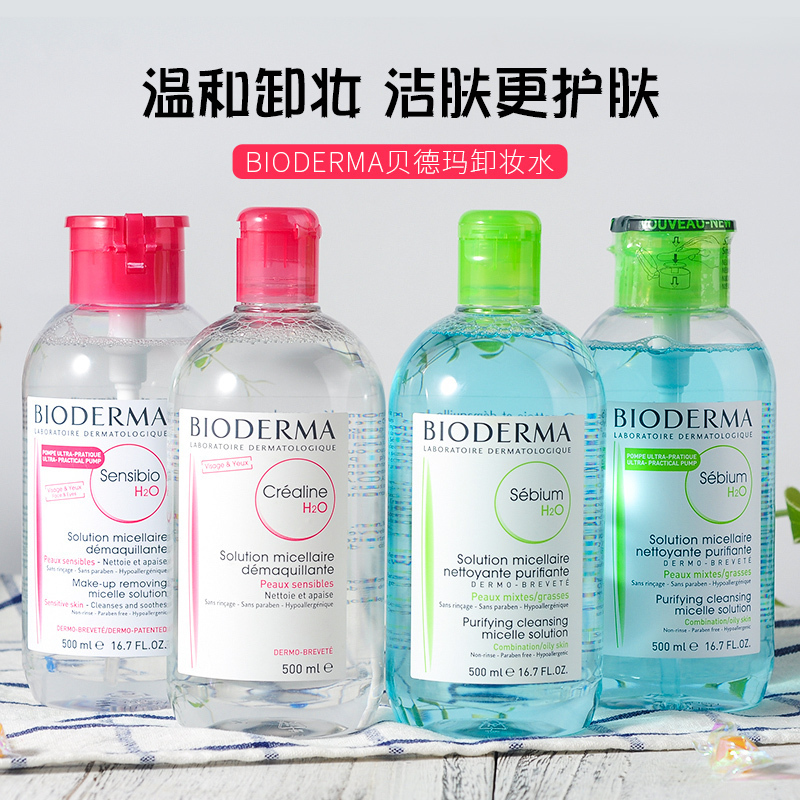 France bedemar makeup remover Bioderma mild clean pressing powder water blue water 500ml