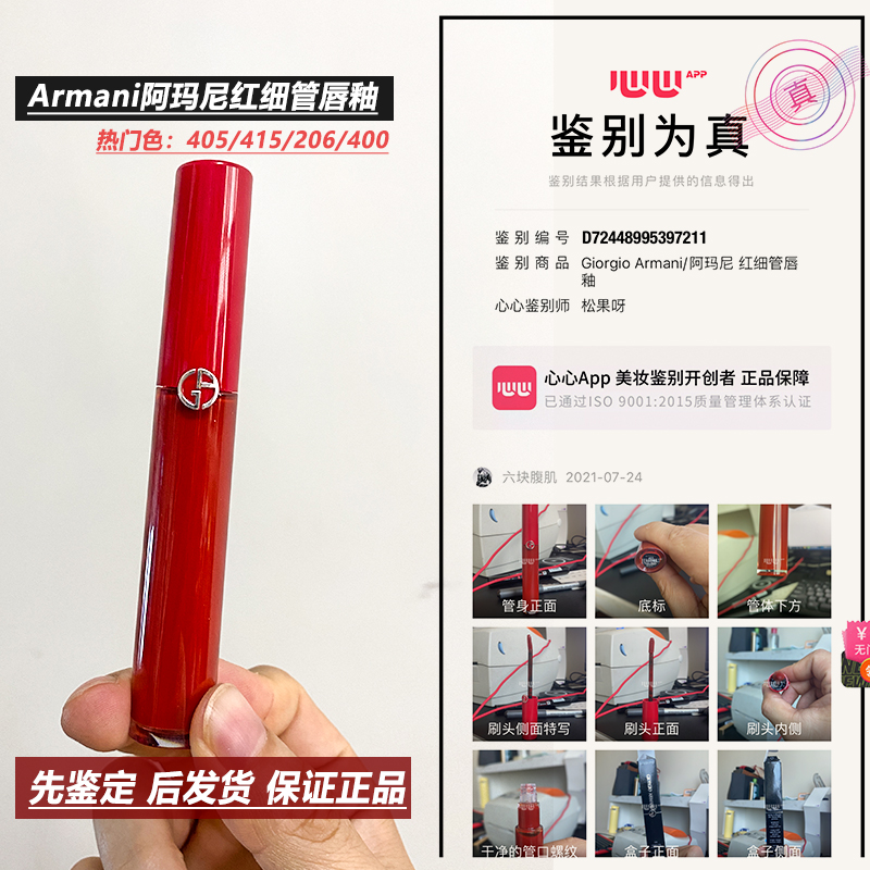 arman Amani red tube velvet matte lip glaze lipstick rotten tomato black hawthorn red 415 405 206