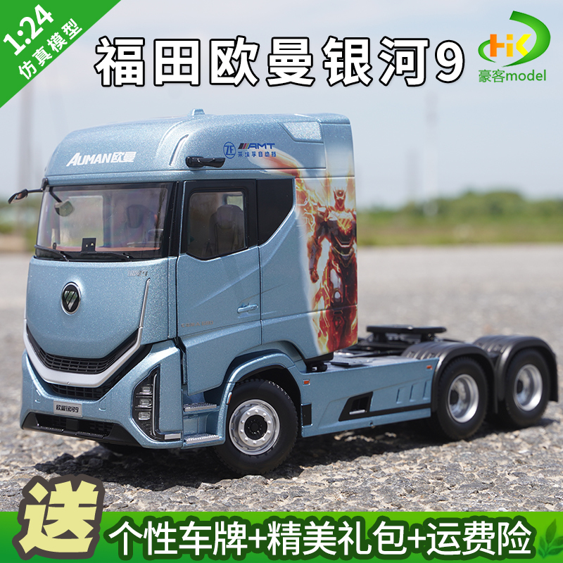 1:24 Original Futian Ouman Galaxy 9 Heavy Truck Tractor Tractor Truck Model Alloy Artificial Car Model