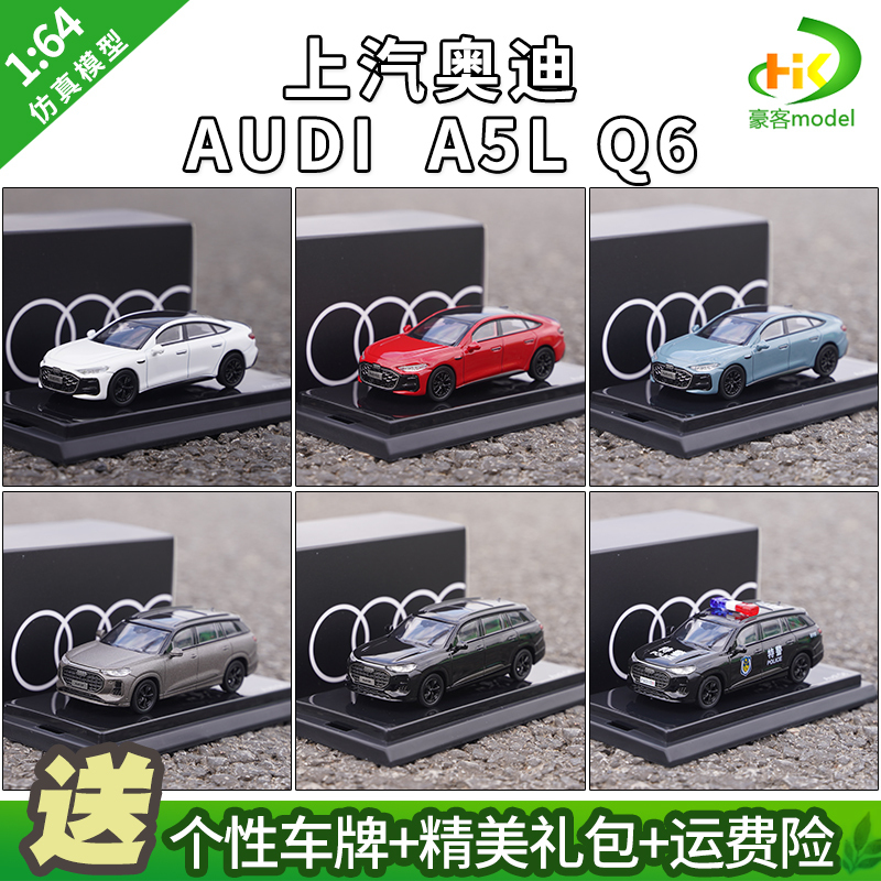 1:64 Original Saic Audi Audi A5L Q6 Gift Box Alloy Simulation Car Model 1:64 Original Saic Audi Audi A5L Q6 Gift Box Alloy Simulation Car Model
