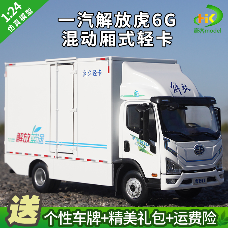 1:24 Original Faw Jiefang Blue Tiger V6G Light Truck Pure Electric New Energy Cargo Truck Box Alloy Truck Model