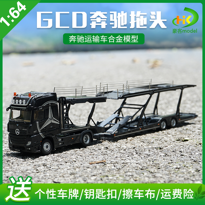 BlackGCD alloy Trailer rack 1 : 64 Benz Tow head Actros   Benz truck Trailer truck automobile Model