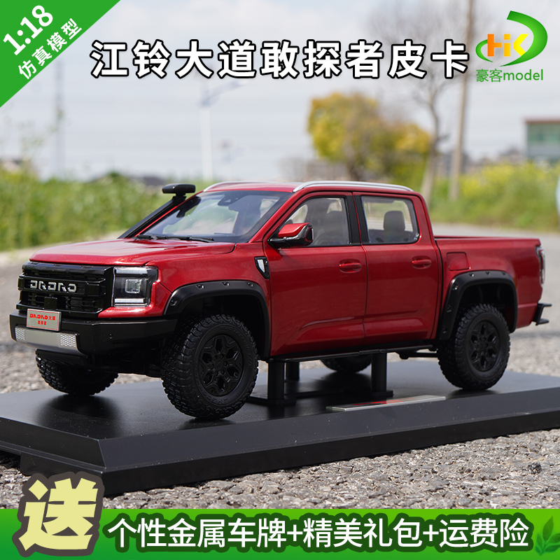 1:18 Original Jiangling Avenue Explorer Off-Road Pickup Alloy Simulation Car Model Collection Gift Box Set