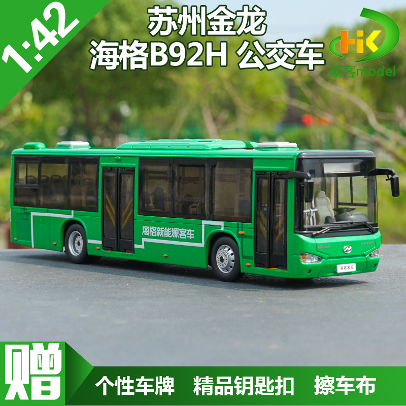 1:42 Scale Original Suzhou Jinlong Higer Bus B92H Higer New Energy Bus Model