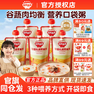 秋田满满婴幼儿即食粥宝宝口袋粥外出便携速食粥冲冲米粥辅食6月+