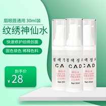 Grain embroidered upper color color fixing agent grain brow fixing agent color lock wire agent grain brow god fairy water repair agent