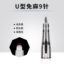 U-type 9-pin all-throw integrated needle tattooy machine Hemp-Free Instrument Wild Brow Line Eyebrow Universal Small Brute Lip Princess