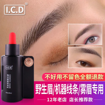 Embroidered wild brow liquid color machine line eyebrow frown Eyebrow Cream Pupil Thread Pure plant Easy to color without discoloration