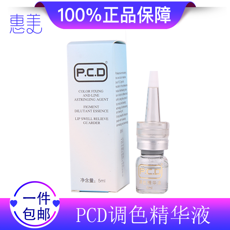 pcd100% toning essence to help color tattoo embroidery eyebrow agent thinner toner tattoo embroidery color lock color